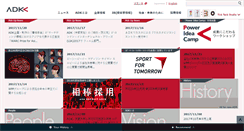Desktop Screenshot of adk.jp